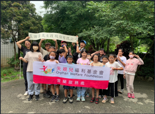 失親兒福利基金會關懷