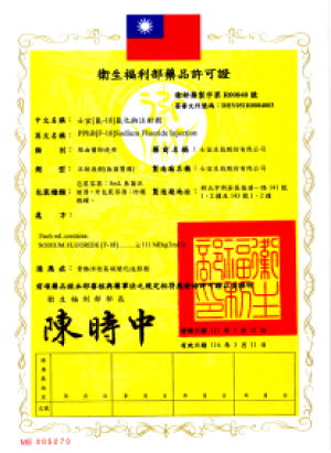 NaF 證書