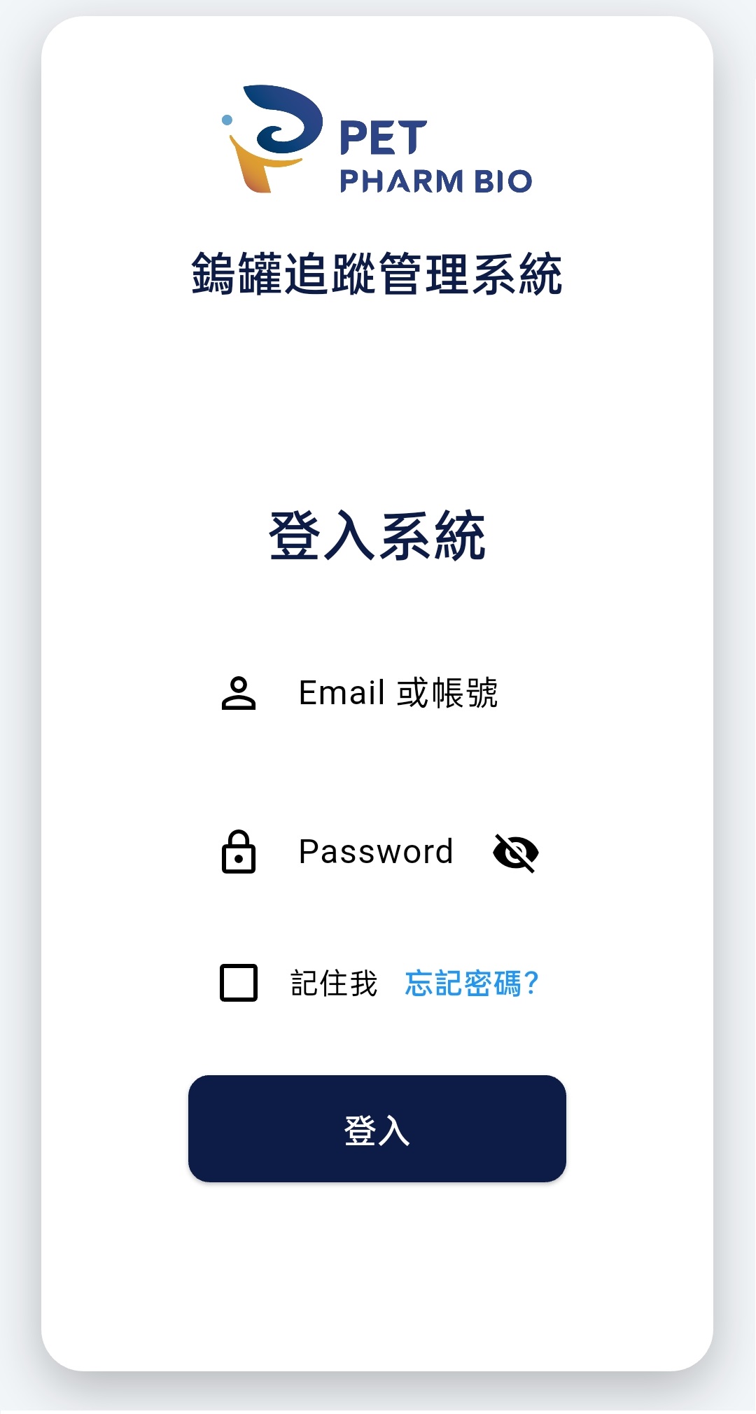 登入